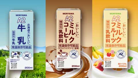 守山乳業A2ミルクシリーズ