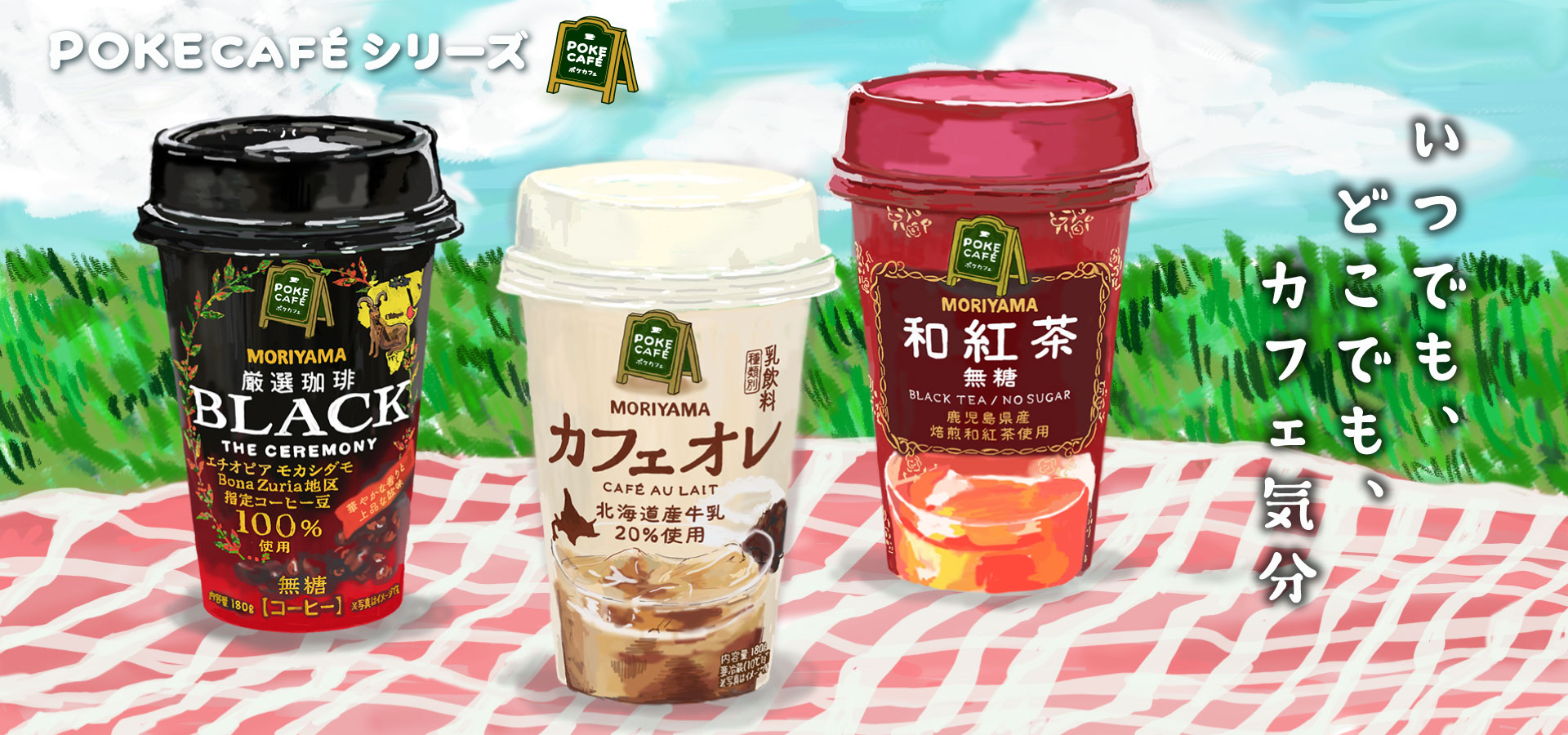 守山乳業 ポケカフェ