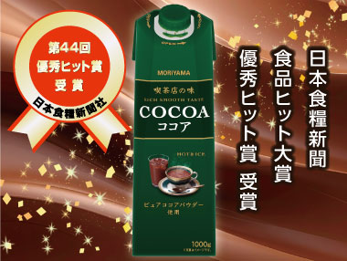 喫茶店の味日本食料新聞 食品ヒット大賞優秀ヒット賞受賞
