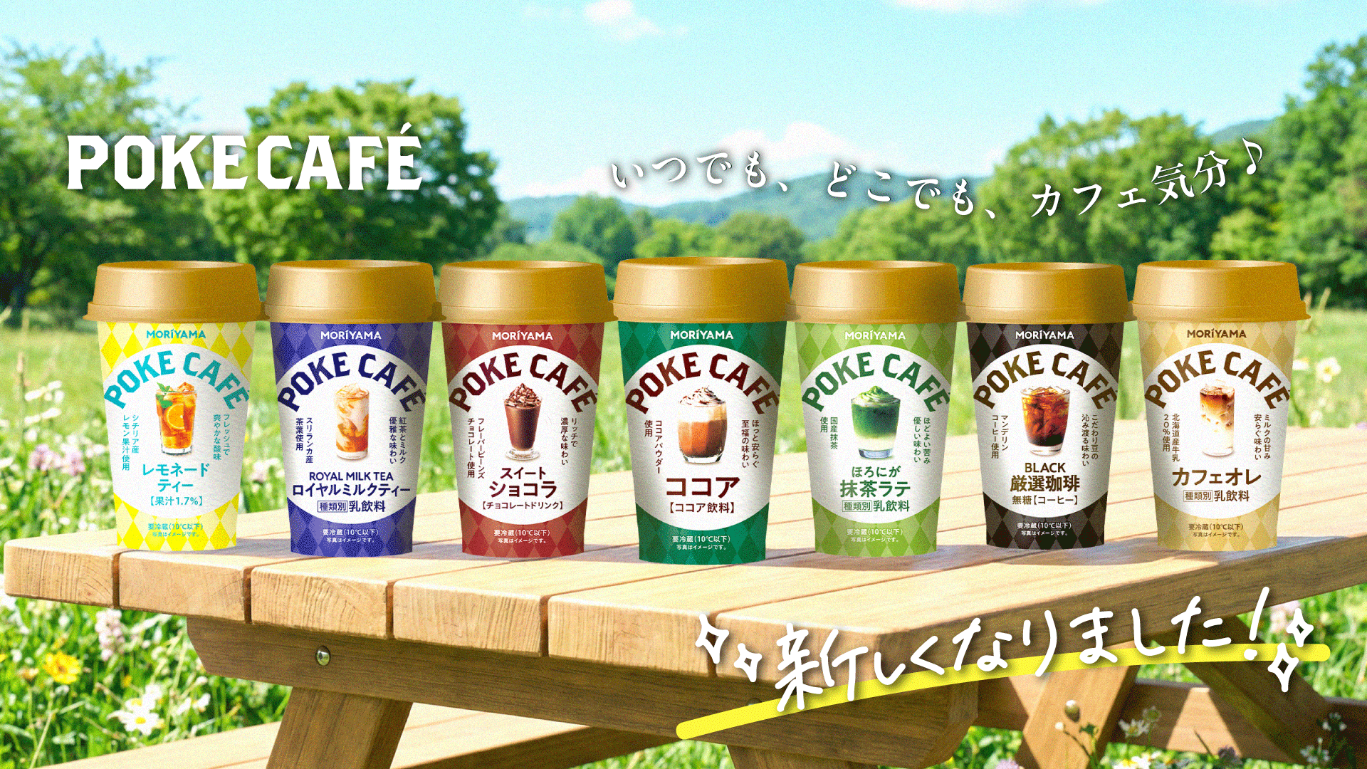 守山乳業 ポケカフェ