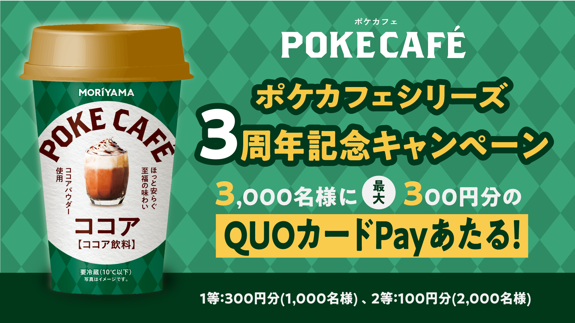 ポケカフェ3周年記念キャンペーン