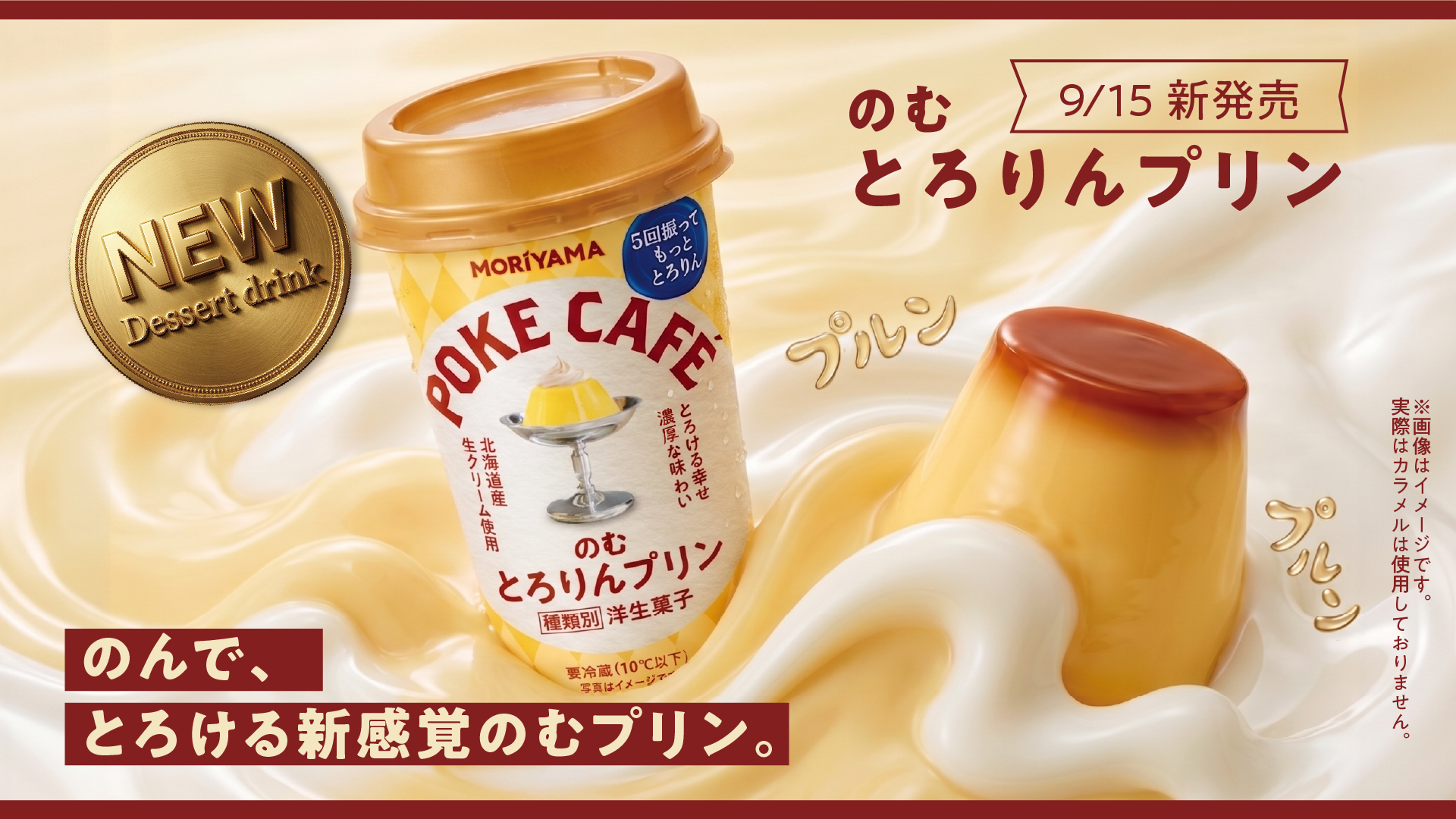 守山乳業 ポケカフェ