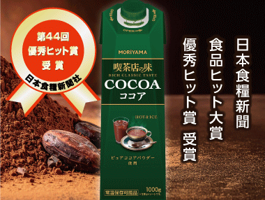 喫茶店の味日本食料新聞 食品ヒット大賞優秀ヒット賞受賞