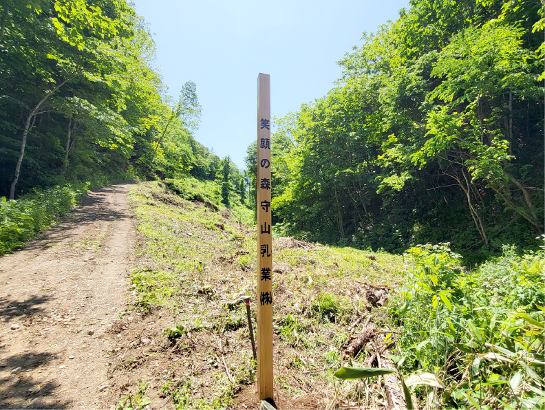 笑顔の森 守山乳業