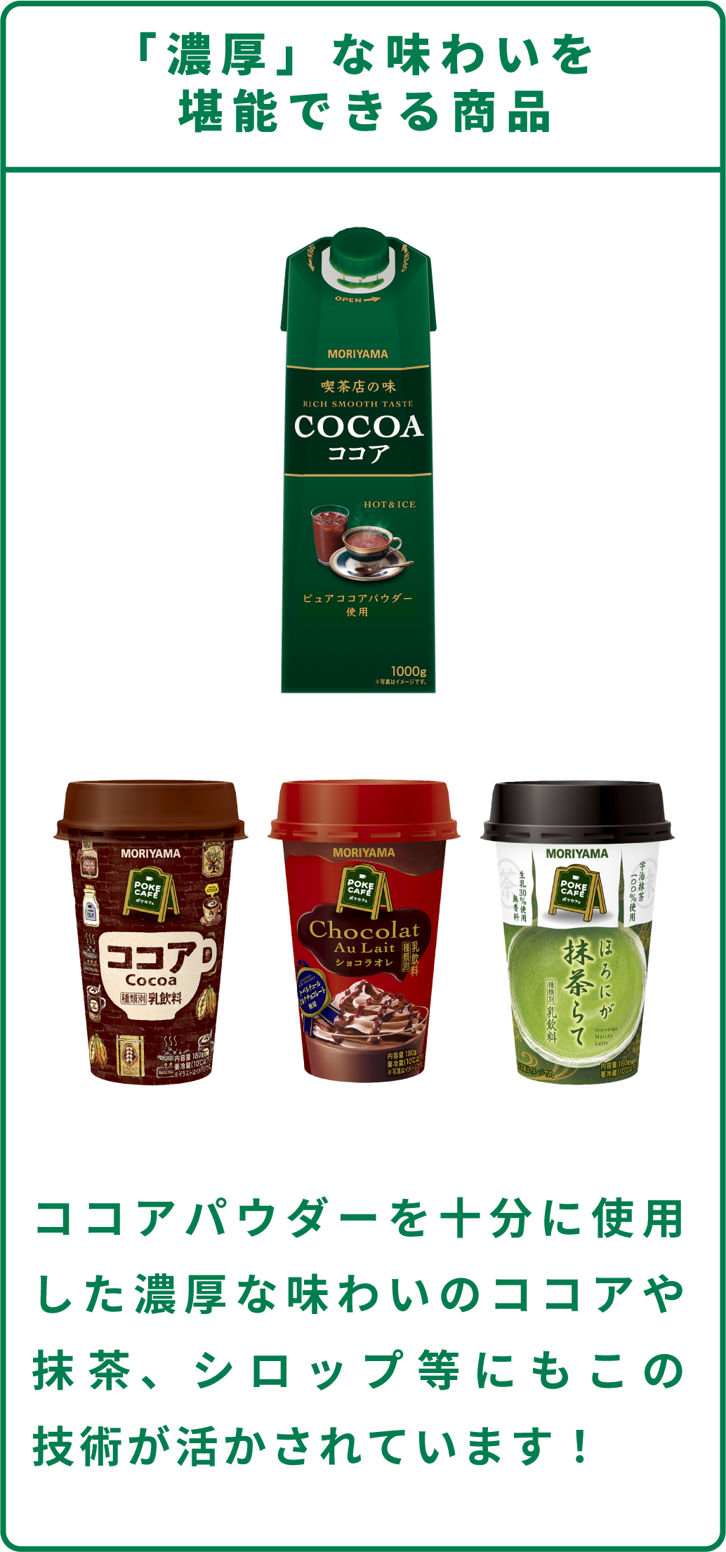 商品ができるまでのながれ　原料の調達・計量・抽出・調合・滅菌・各充填機へ・各包装機へ・お客様の元へ