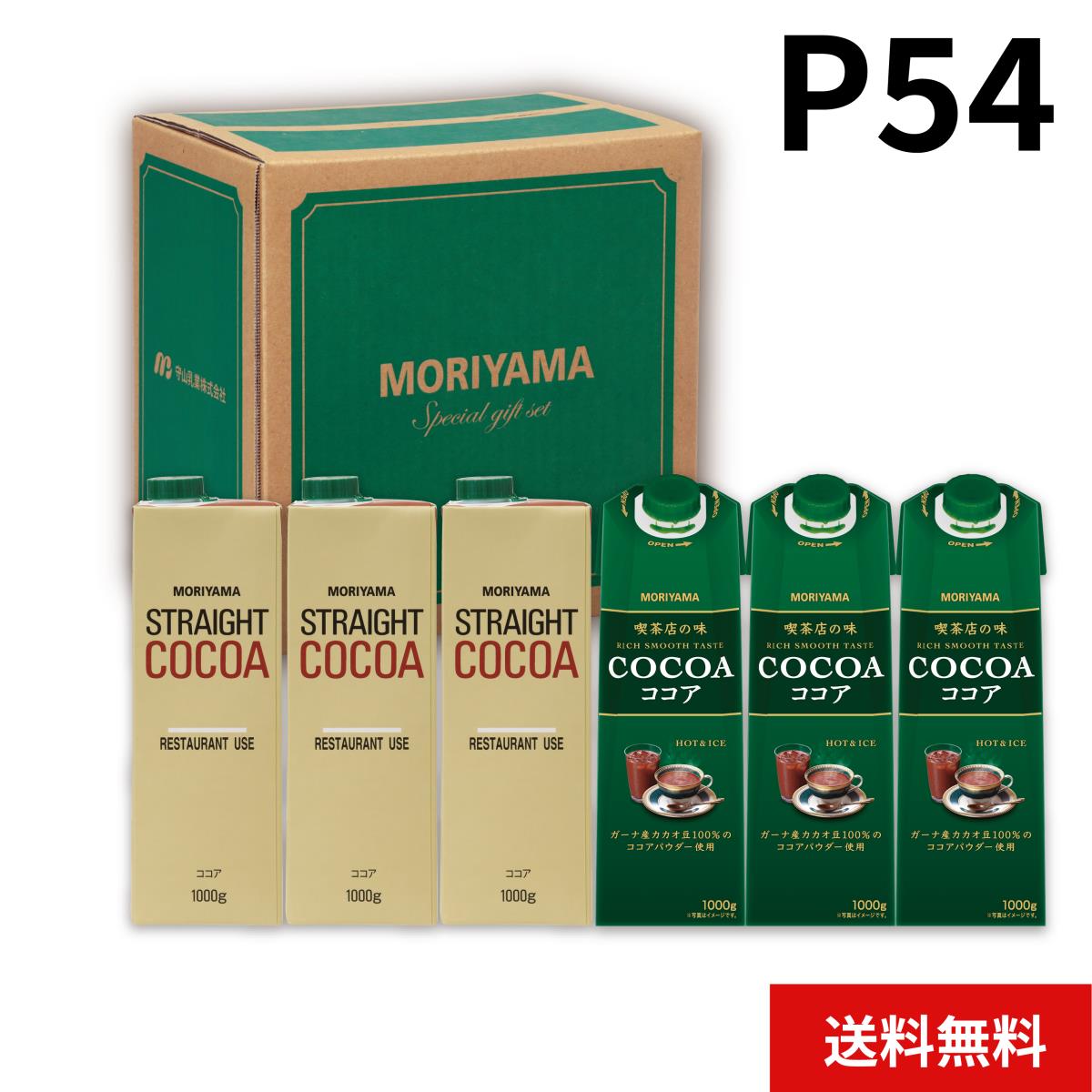 ココア飲み比べ ６本セット