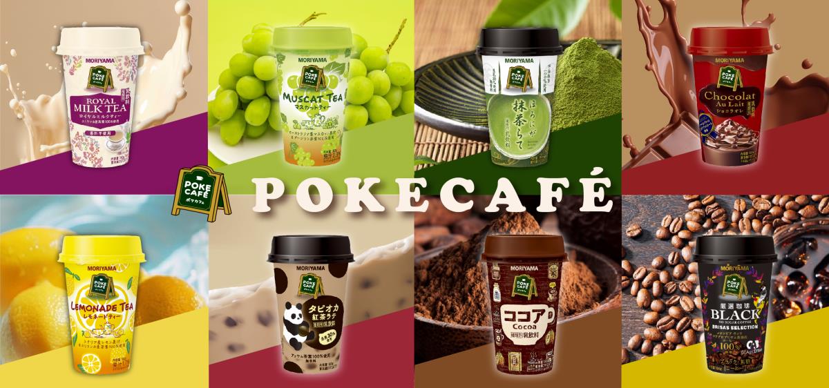 POKECAFE（ポケカフェ）シリーズ