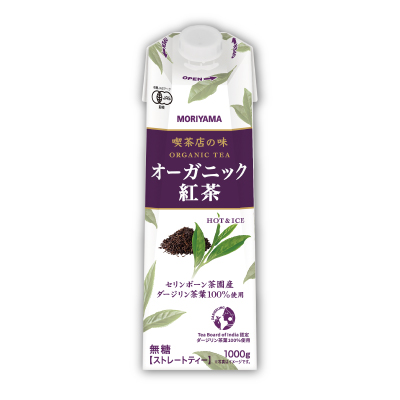 喫茶店の味　オーガニック紅茶